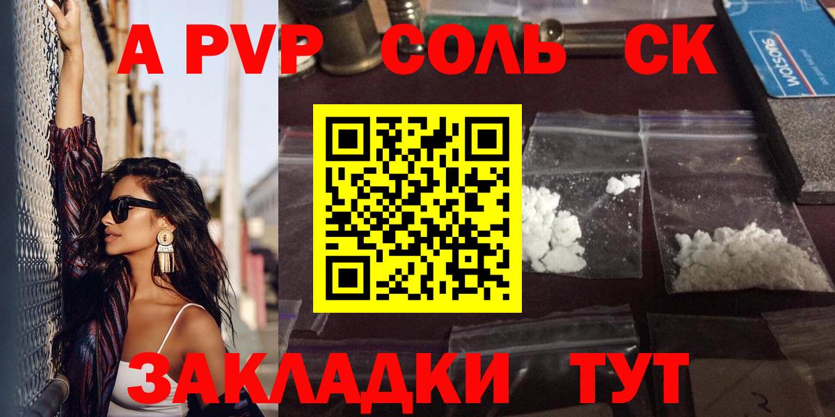 APVP крисы CK Камышлов