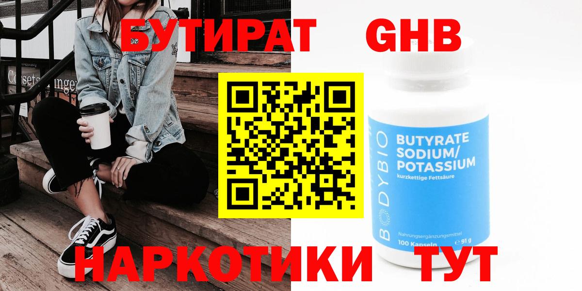 Бутират BDO  Вход с VPN  Камышлов 