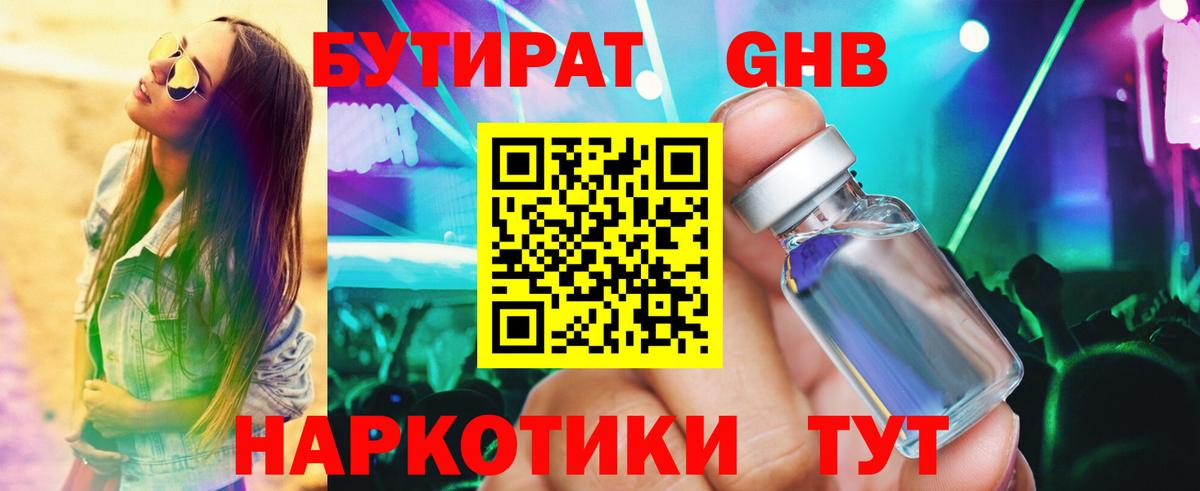 Бутират вода Камышлов