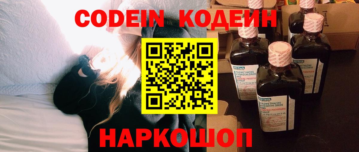 Камышлов  Codein напиток Lean (лин)  Вход с VPN 