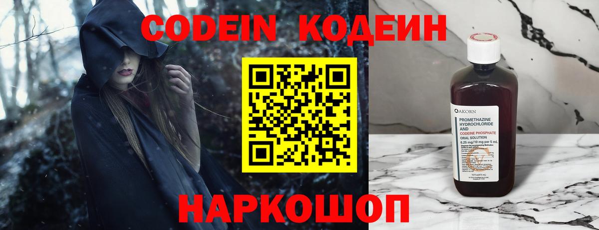 Кодеин Purple Drank Камышлов