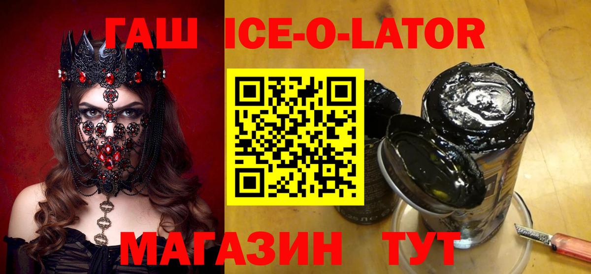 Гашиш ice o lator Камышлов