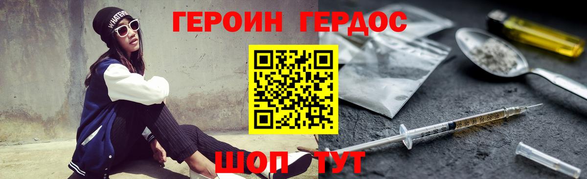 Героин хмурый Камышлов