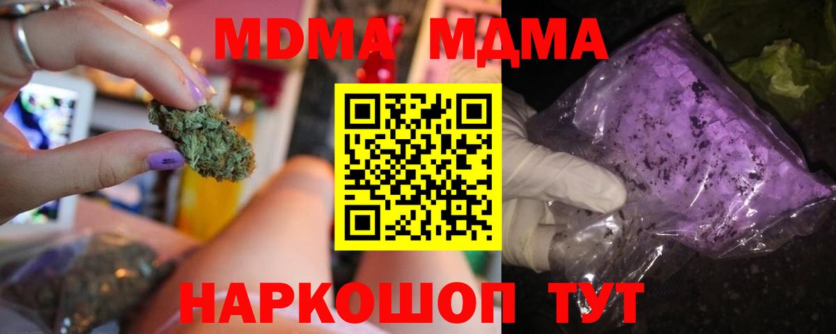 МДМА crystal  МДМА молли  Вход с VPN  Камышлов 