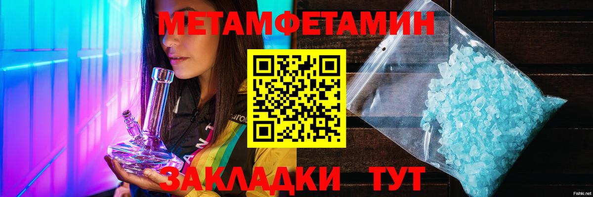 МЕТАМФЕТАМИН кристалл  Вход с VPN  Камышлов 